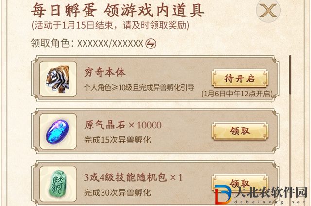 妄想山海山海每日孵蛋怎么玩-妄想山海山海每日孵蛋玩法攻略