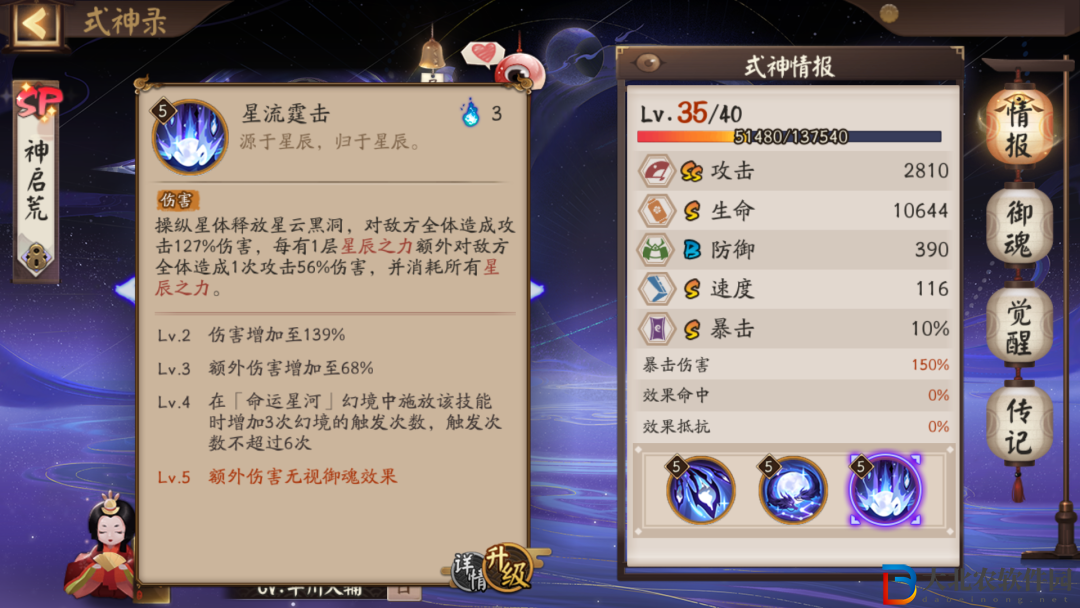 陰陽師須佐之男和SP荒哪個好 須佐之男和SP荒區別對比分析[多圖]圖片11