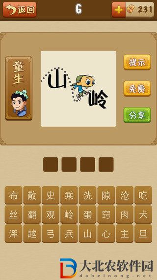 成語歇后語