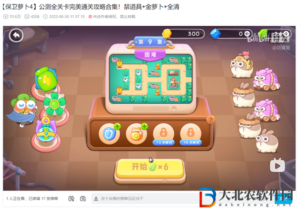 保衛蘿卜4第9關怎么過-臥兔藏龍9關攻略