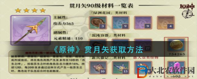 《原神》貫月矢獲取方法