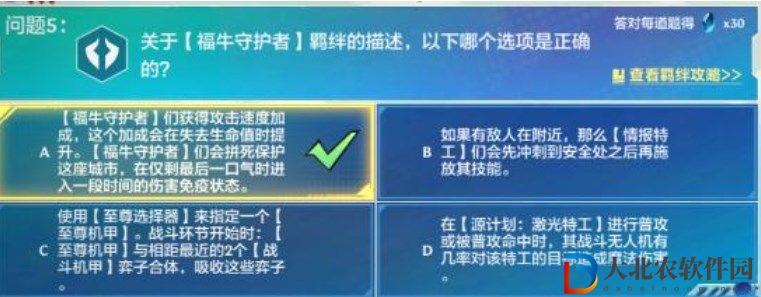 金鏟鏟之戰理論特訓第一天答案大全 英雄理論特訓第一天答案攻略[多圖]圖片5