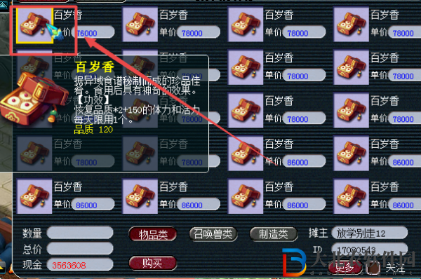 夢幻西游怎么提高體力