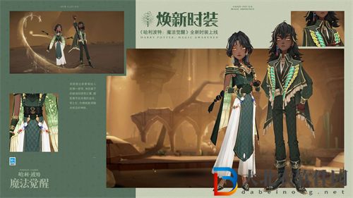 哈利波特魔法覺醒全新時裝古老狂想一覽