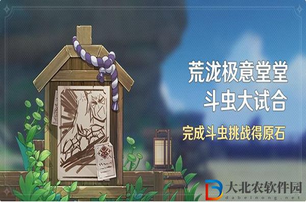 原神斗蟲活動有多少原石-原神斗蟲活動原石獎勵一覽