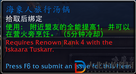 魔獸世界海象人旅行湯鍋有什么用