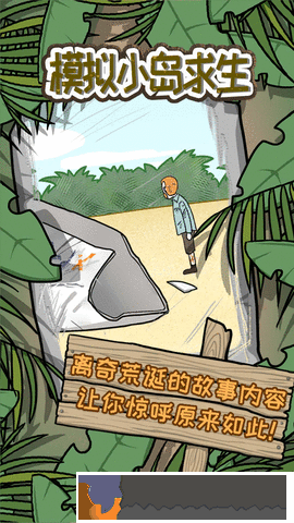 模擬小島求生