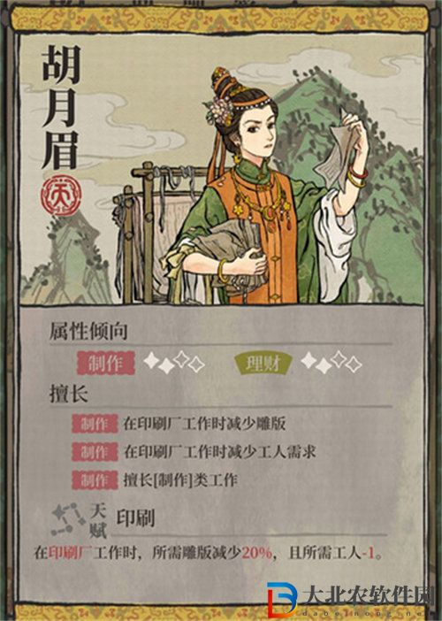 江南百景圖胡月眉技能效果介紹