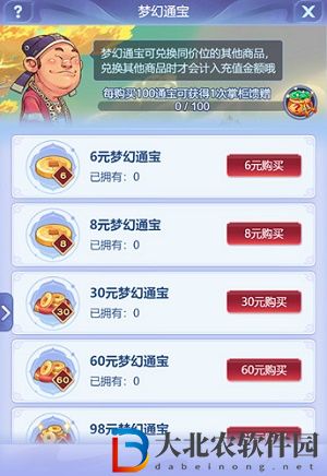夢幻西游網頁版夢幻通寶怎么玩-夢幻通寶攻略