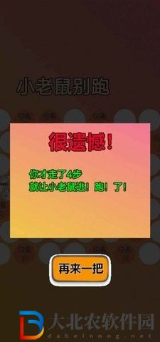 小老鼠別跑