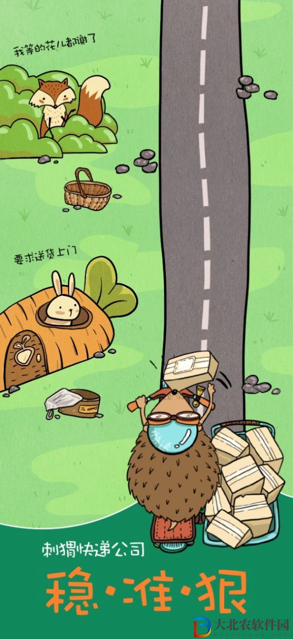 刺猬快遞公司