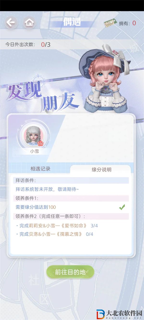 箱庭小偶小雪怎么領養-箱庭小偶小雪領養方法