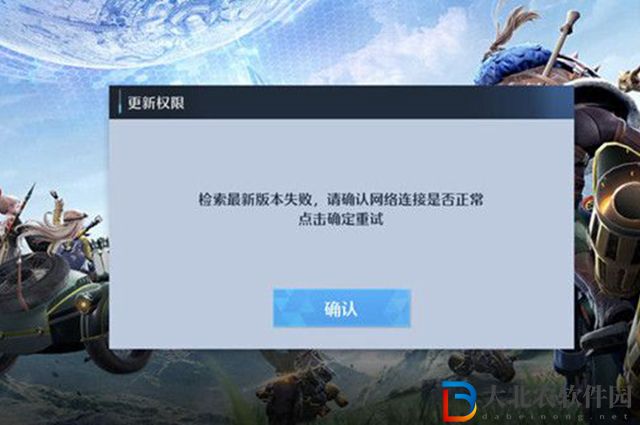 諾亞之心檢索最新版本失敗怎么辦-解決辦法