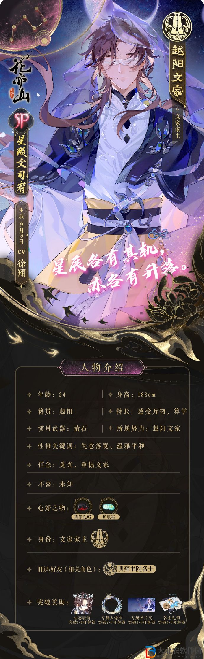 花亦山心之月sp星隕文司宥怎么樣-星隕文司宥技能介紹