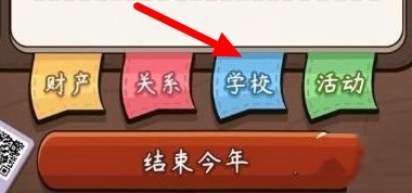 人生模擬器情商怎么增加