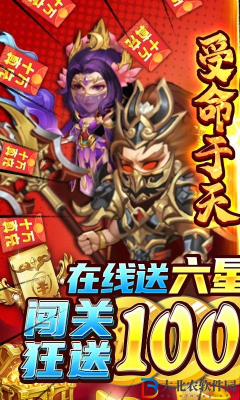 大話三國GM神將版