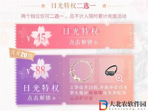 戀與制作人馥郁日光活動攻略