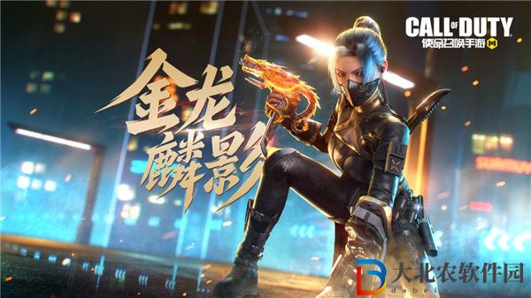 使命召喚手游金龍麟影怎么樣 使命召喚手游金龍麟影獎池一覽