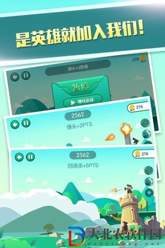 炮擊英雄