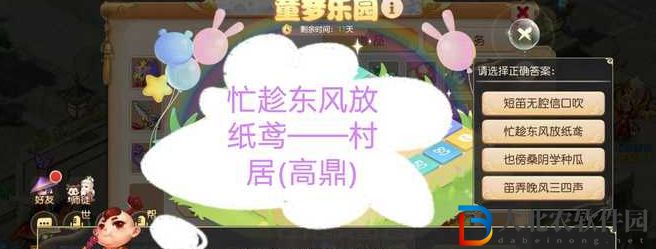 夢幻西游手游童夢樂園答案是什么-童夢樂園答案介紹