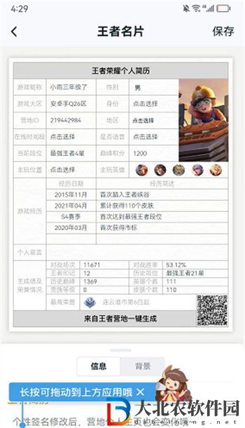 王者榮耀個人簡歷生成方法攻略