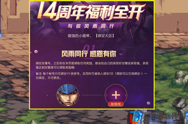 dnf14周年福利全開你不符合問題怎么辦-解決辦法