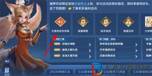 王者榮耀主播語(yǔ)音包獲取攻略