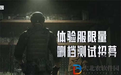 暗區突圍體驗服資格申請方法教學