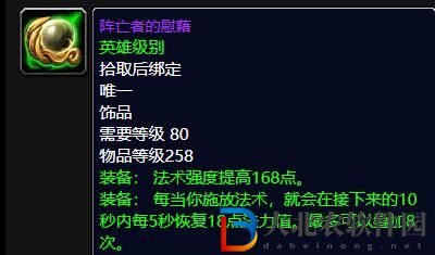 魔獸世界wlk薩滿帶什么飾品