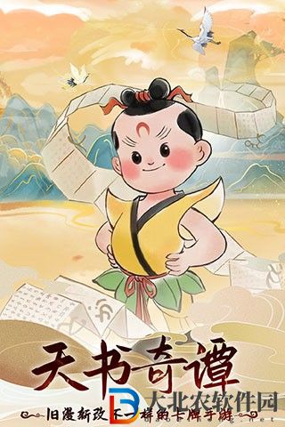 天書奇譚