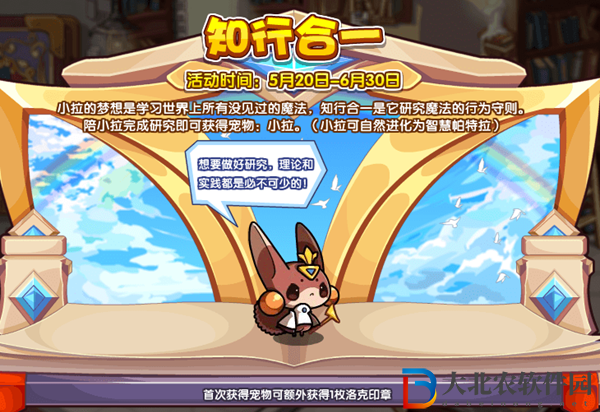 洛克王國知行合一活動怎么玩-知行合一活動玩法介紹