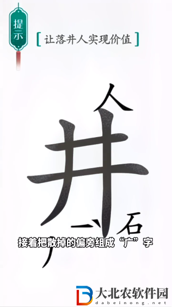 漢字魔法落井下石怎么過-漢字魔法落井下石攻略