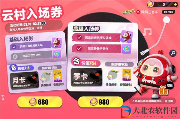 蛋仔派對網(wǎng)易云音樂聯(lián)動皮膚怎么獲取 蛋仔派對網(wǎng)易云音樂聯(lián)動皮膚一覽