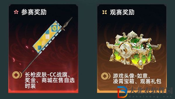 永劫無(wú)間櫻桃杯獎(jiǎng)勵(lì)有哪些-櫻桃杯獎(jiǎng)勵(lì)介紹