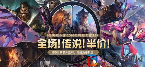 英雄聯盟五一半價皮膚活動怎么參加 英雄聯盟五一半價皮膚活動詳情攻略