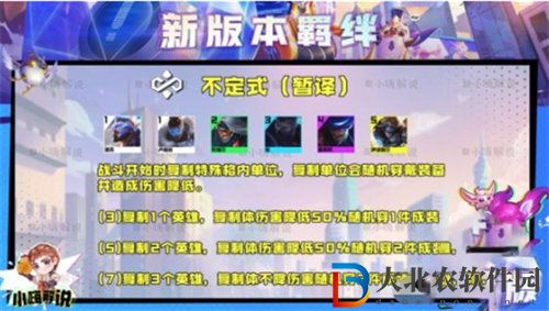 云頂之弈s8.5羈絆效果詳情攻略