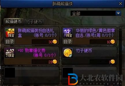 dnf萌萌熊貓對對胖怎么玩-萌萌熊貓對對胖玩法攻略