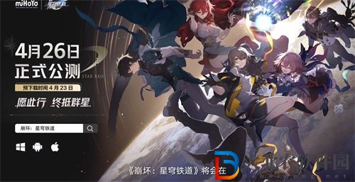 崩壞星穹鐵道公測時間一覽