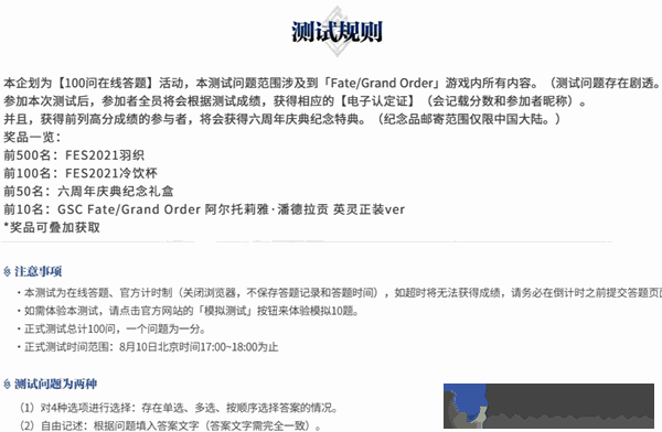 fgo階位認定測試在哪-fgo階位認定測試地址