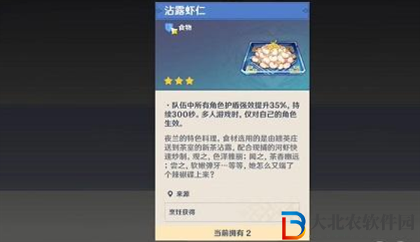 原神沾露蝦仁怎么做-原神沾露蝦仁制作方法