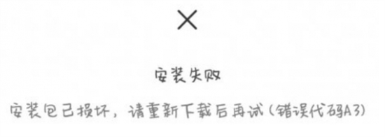 暗黑破壞神不朽手游安裝不了怎么辦-解決方法
