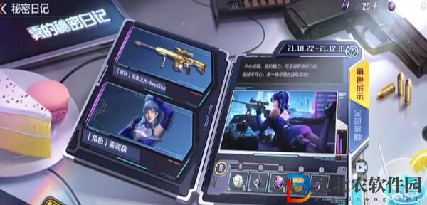 cf手游霧蒙蒙的日記有什么用-cf手游霧蒙蒙的日記介紹