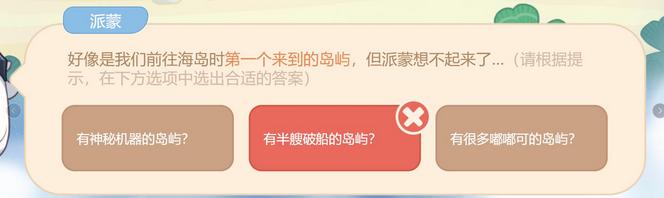原神第一個來到的島嶼是哪個-第一個來到的島嶼答案一覽