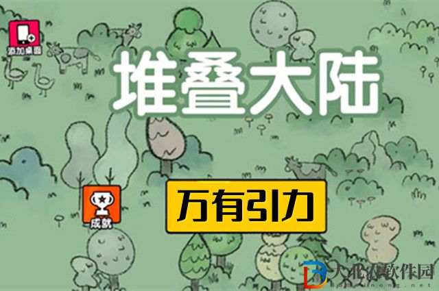 堆疊大陸萬有引力怎么合成-萬有引力合成方式一覽