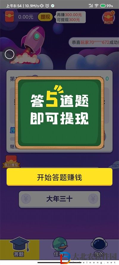 答題贏多多