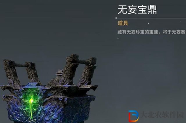 永劫無(wú)間無(wú)妄寶鼎多少*
-無(wú)妄寶鼎價(jià)格介紹