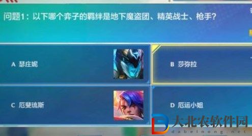 金鏟鏟之戰(zhàn)理論特訓第7天答案分享 理論特訓第七天答案攻略[多圖]圖片1
