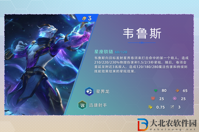 云頂之弈s7韋魯斯技能怎么樣-s7韋魯斯技能介紹