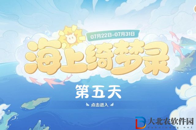 原神海上綺夢錄第五天答案一覽