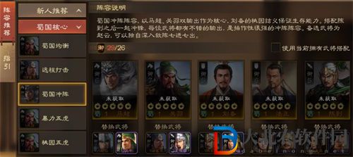 三國志戰棋版關羽陣容搭配推薦